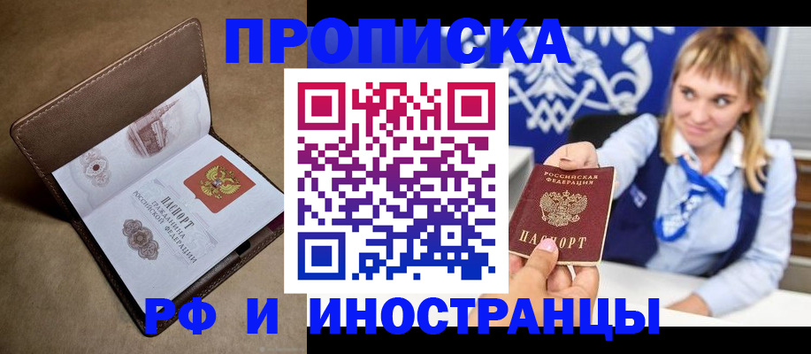 прописка в Шагонаре